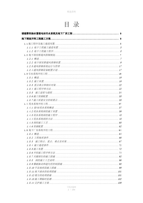 福建黎阳抽水蓄能电站引水系统及地下厂房工程地下洞室开挖工程施工方案