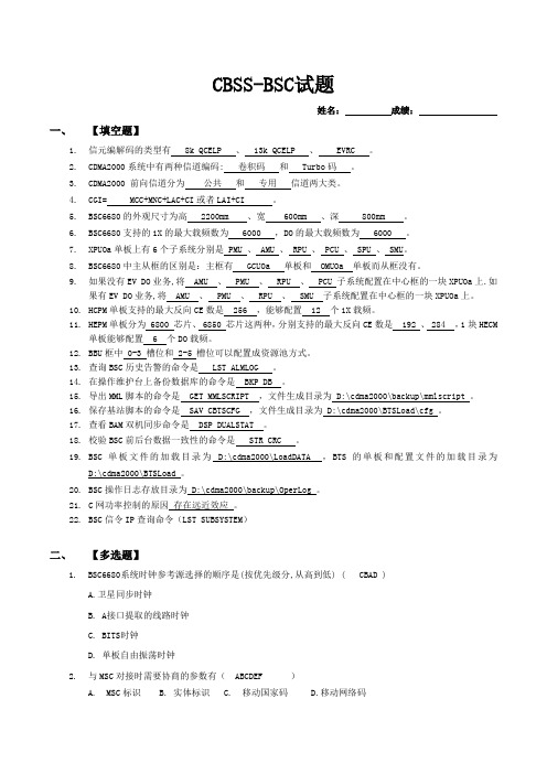 CBSS-BSC试题 - 中级