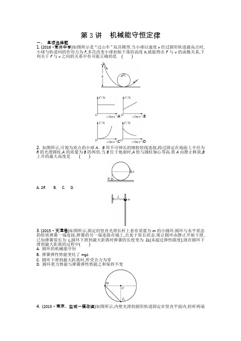 2017高考物理大一轮复习配套检测：第六章 第3讲 机械能守恒定律 含答案