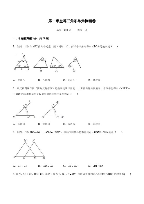 八年级数学上册苏科版第一章全等三角形单元检测卷易含解析