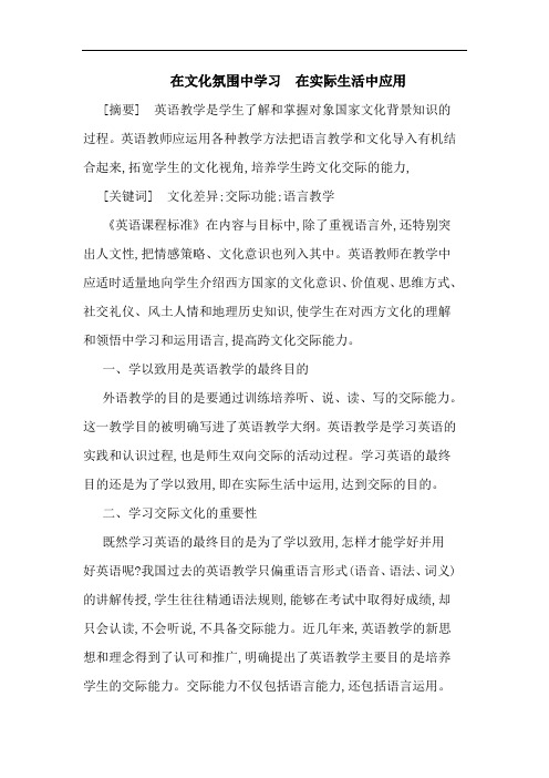 在文化氛围中学习 在实际生活中应用