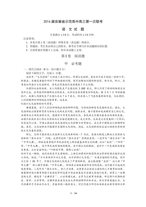 2016届安徽省示范高中高三第一次联考