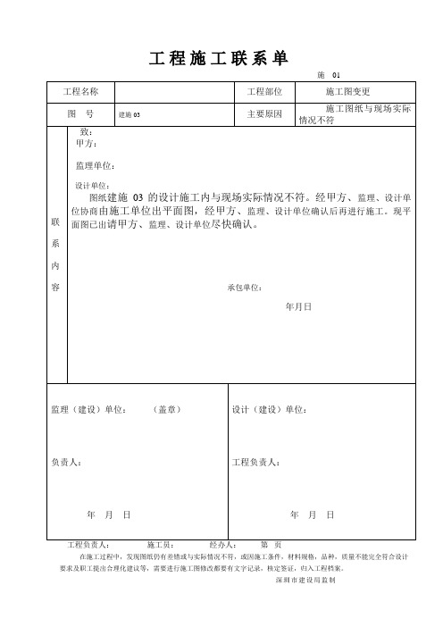 工程施工联系单范本空白