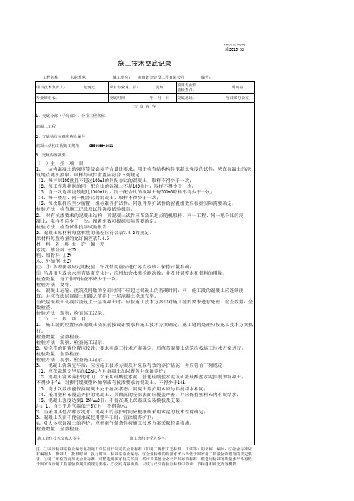 施2015-32 施工技术交底记录