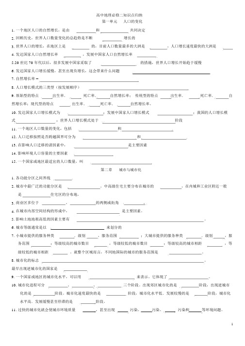 高中地理必修二知识点归纳(填空)