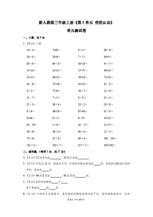 三年级数学上册《 倍的认识》单元测试卷及答案详解