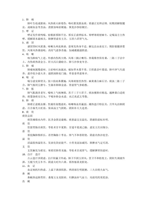 中医内科学方歌