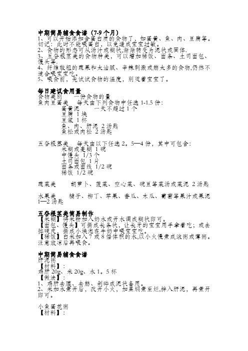 宝宝辅食大全7-9个月