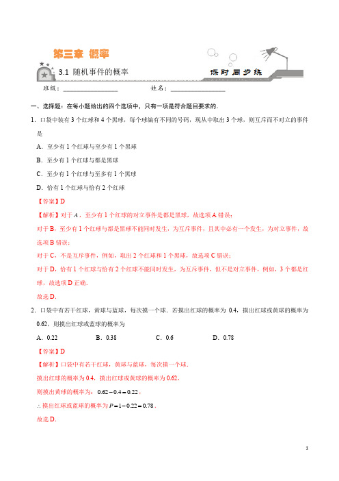 3.1 随机事件的概率-2020-2021学年高一数学(人教A版必修3)(解析版)