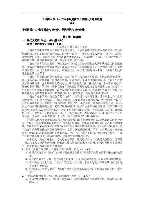 河南省开封市立洋外国语学校2018届高三上学期第一次月考语文试题 含答案