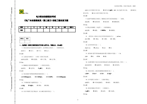 初电厂水处理值班员理论复习题