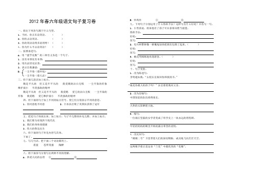 2012年春六年级语文句子复习卷
