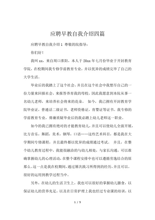 应聘早教自我介绍四篇