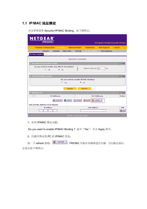 IPMAC地址绑定