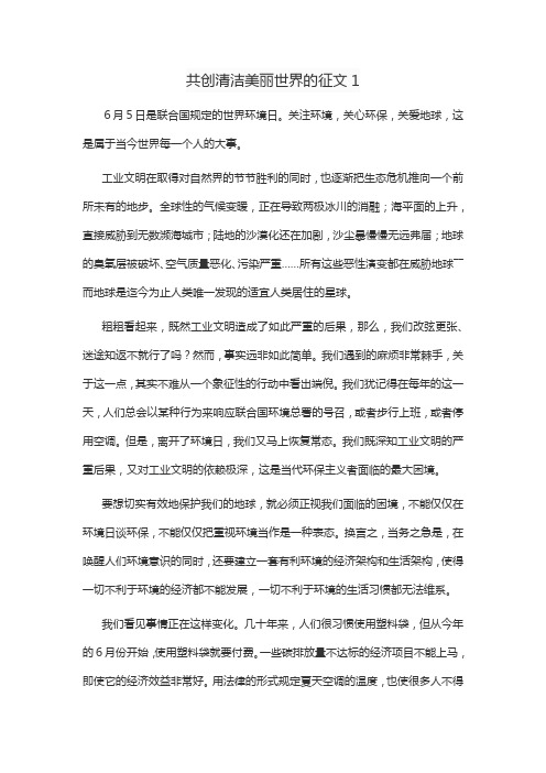 共创清洁美丽世界的征文