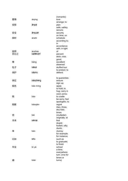 hsk1-6 词汇