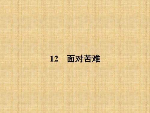 【高中语文】选修中国现代散文选读ppt精品课件(16份)9