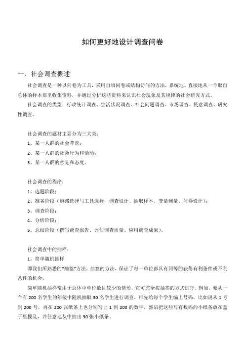如何更好地设计调查问卷