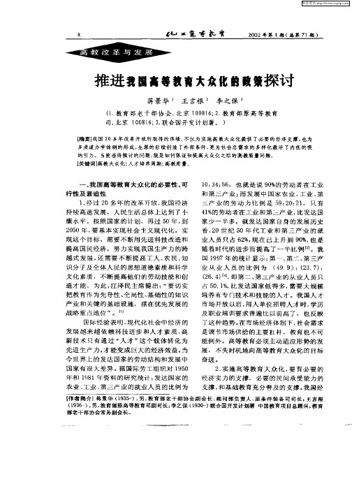 推进我国高等教育大众化的政策探讨