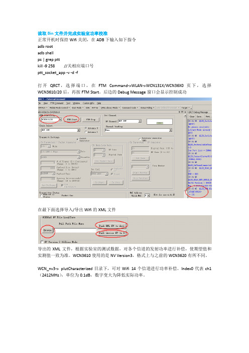 高通WCN3610 Wifi调试说明