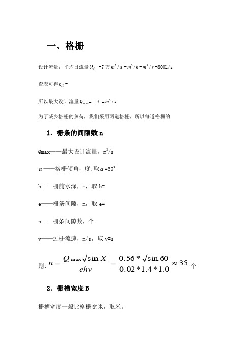 万日流量的格栅设计计算