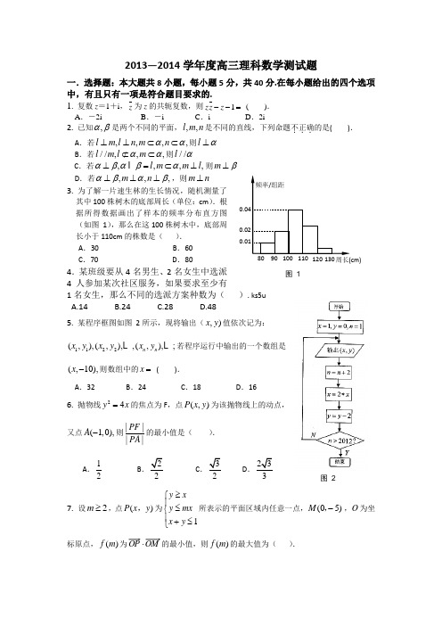 【精编Word版】广东省揭阳一中、潮州金山中学2014届高三下学期期初联考数学理试题 Word版含答案