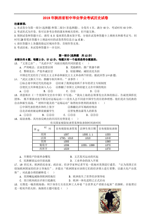 2019年陕西省中考历史试题及答案