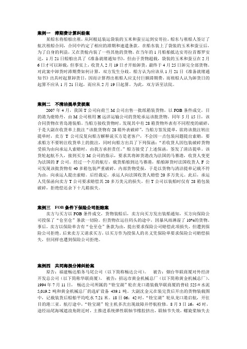 国际货物运输与保险 实验报告案例