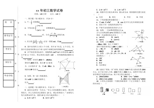 初中升学保送生选拔考试(一中拔尖考试)数学试卷