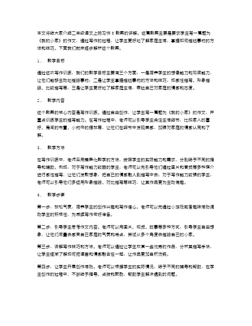 二年级语文上册习作8教案讲解