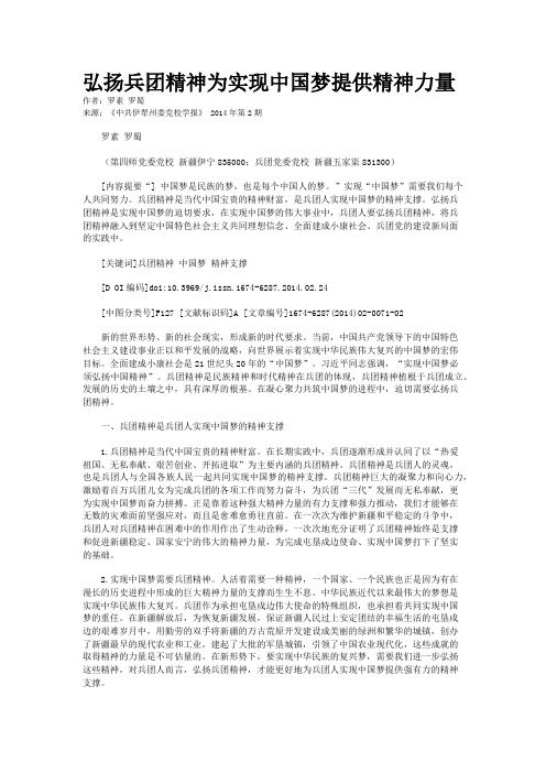 弘扬兵团精神为实现中国梦提供精神力量