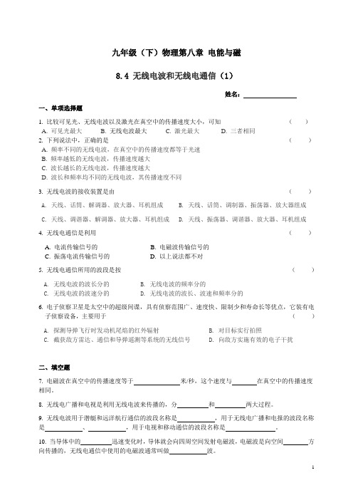 沪教版九年级(下)物理第八章电能与磁8.4无线电波和无线电通信练习题一和参考答案