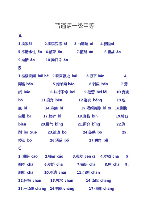 普通话一级甲等素材