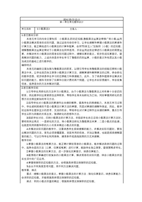 最新人教版五年级数学上册第一单元单元整体设计