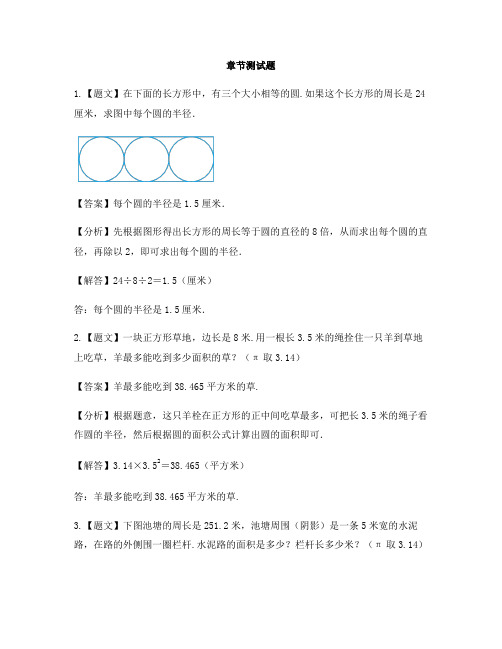 小学数学苏教版(2014秋)五年级下册第八章  整理与复习图形王国-章节测试习题(3)