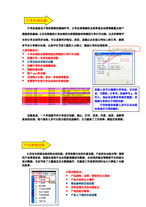 E店宝产品功能详细说明