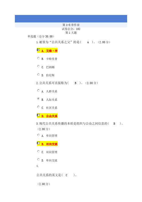 公共关系学试题及答案