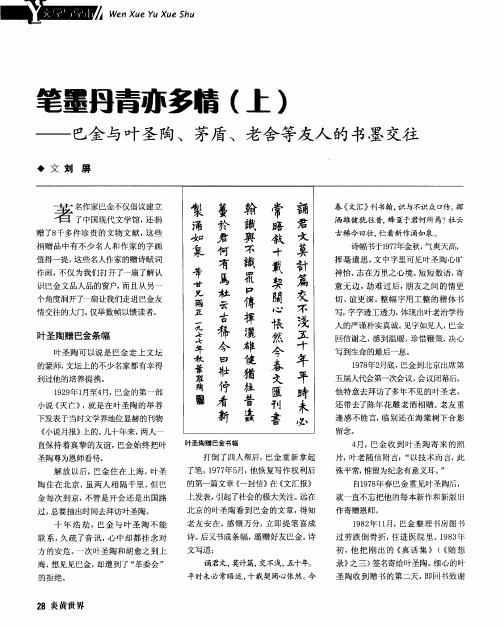 笔墨丹青亦多情(上)——巴金与叶圣陶、茅盾、老舍等友人的书墨交往