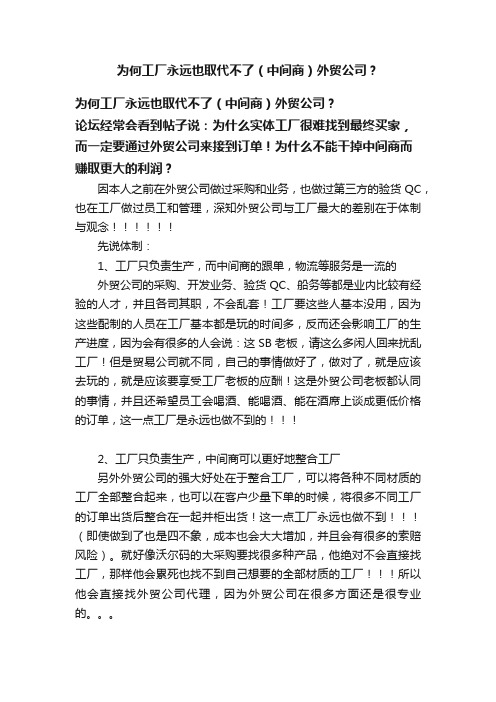 为何工厂永远也取代不了（中间商）外贸公司？