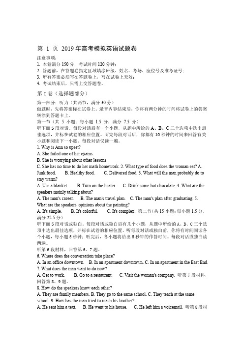 2018年5月浙江省新昌中学高三英语高考模拟试题WORD版