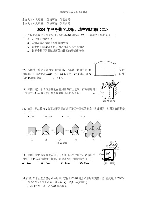 数学f1初中数学2006年中考数学选择、填空题汇编(二)