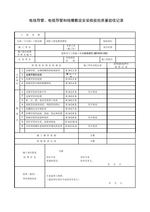 预埋管隐蔽记录检验批