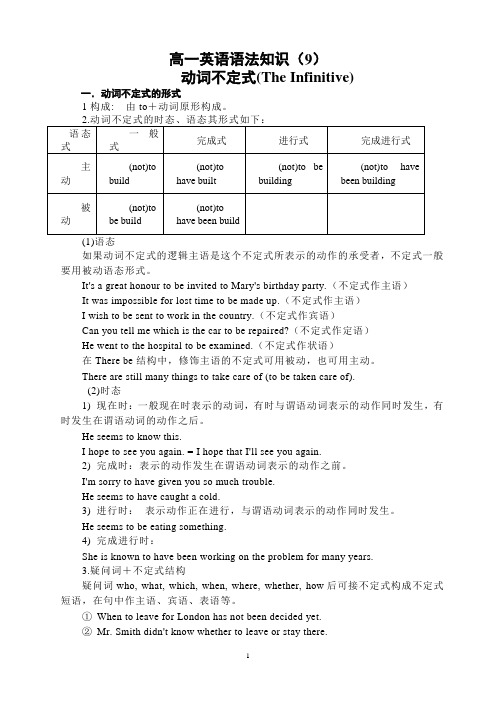 普陀新王牌高中动词不定式