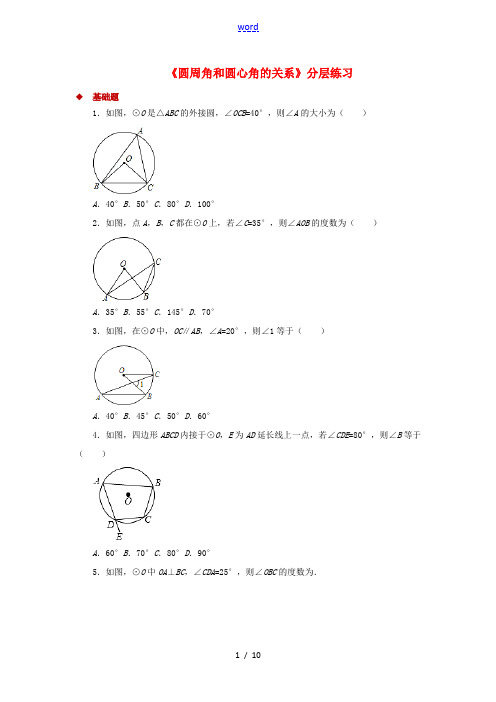 九年级数学下册 第3章 圆 3.4 圆周角和圆心角的关系同步测试 (新版)北师大版-(新版)北师大版