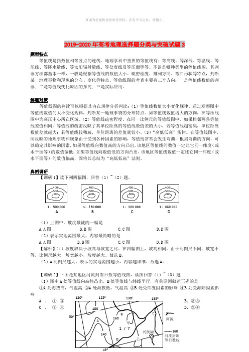 2019-2020年高考地理选择题分类与突破试题3