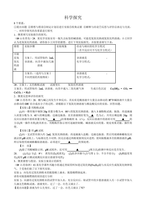 科学探究过程中的8个要素