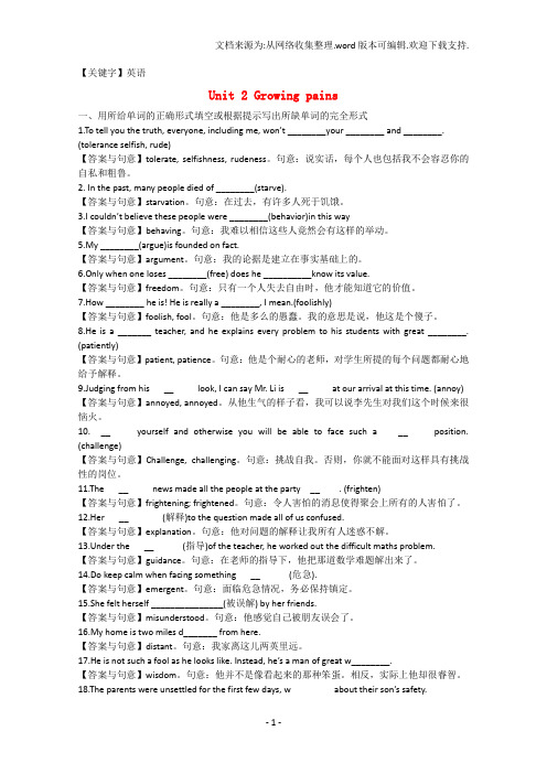 【英语】高中英语模块一Unit2Growingpains知识对点检测牛津译林版1