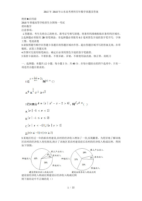 山东高考理科历数学真题及答案