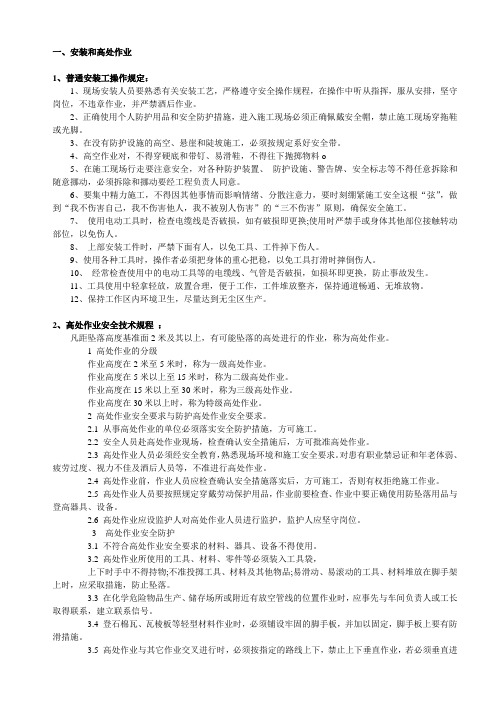 安全技术操作规程汇编