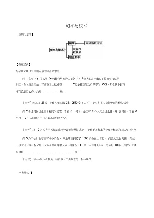 历年初三数学频率与概率练习题及答案